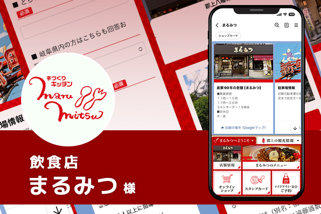 飲食店　まるみつ