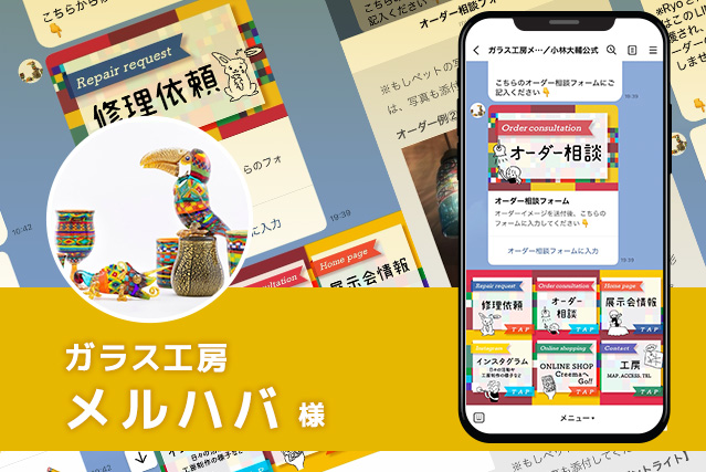 ガラス工房メルババ