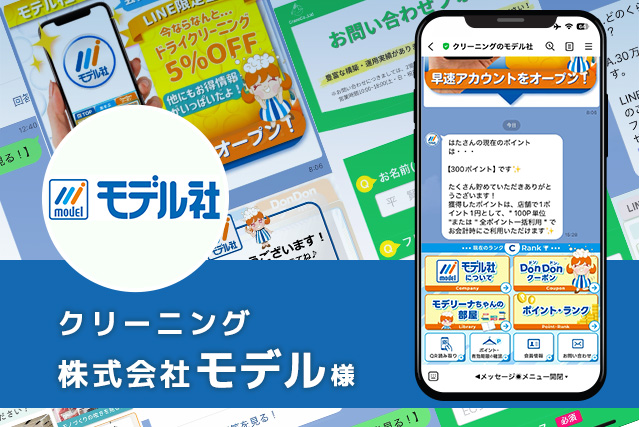 クリーニング　㈱モデル