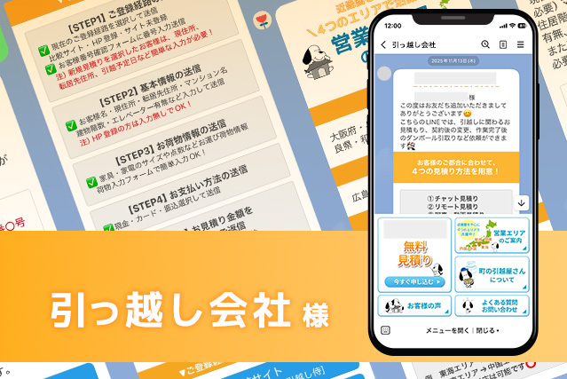 引っ越し会社