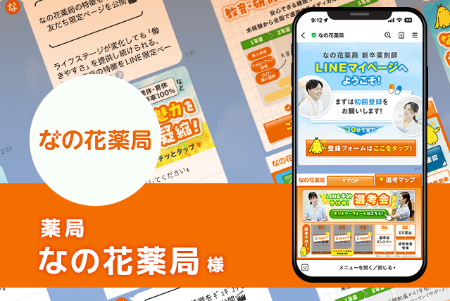なのはな薬局