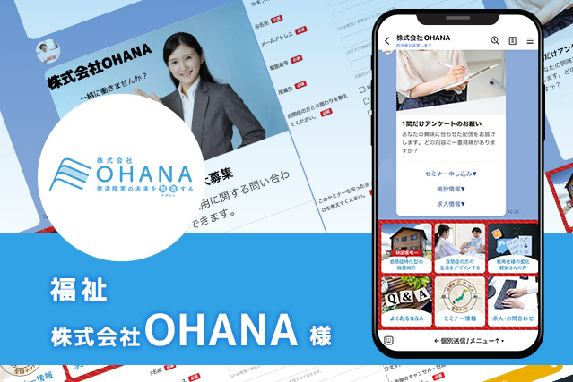 福祉　㈱OHANA