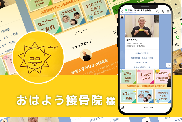 おはよう接骨院