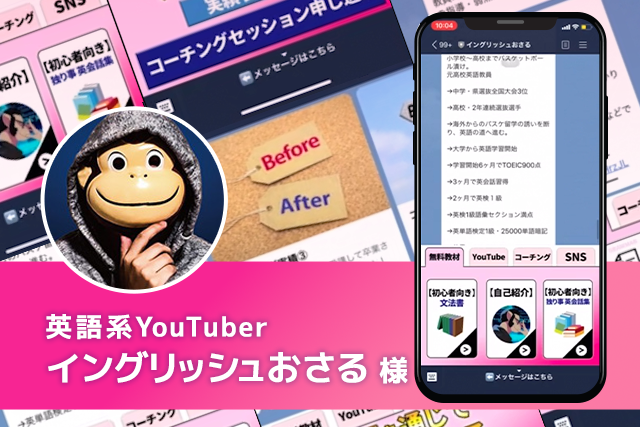 イングリッシュおさる様 導入事例
