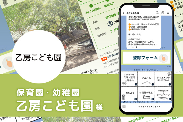 乙房こども園