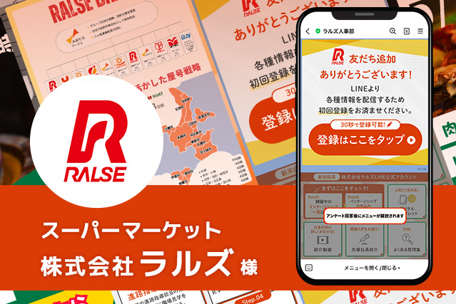 スーパーマーケット㈱ラルズ