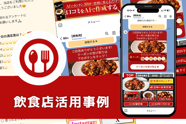 飲食店 活用事例