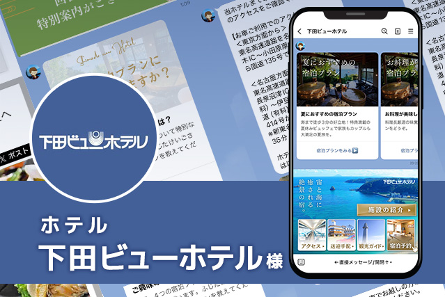 下田ビューホテル