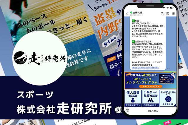 株式会社　走研究所