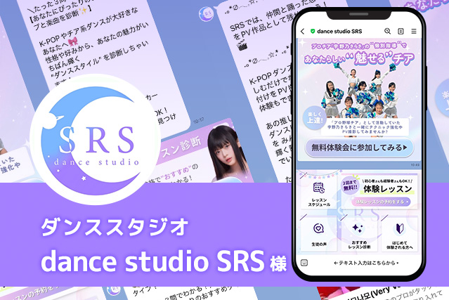 ダンススタジオSRS