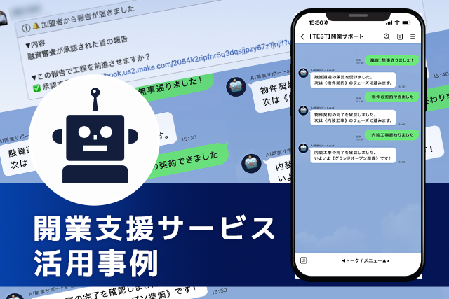 コーチ・コンサル 活用事例