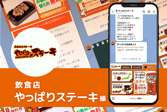 飲食店　やっぱりステーキ