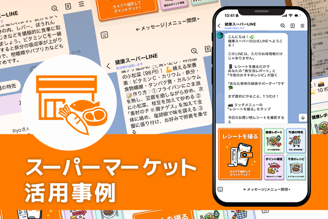 小売店 活用事例