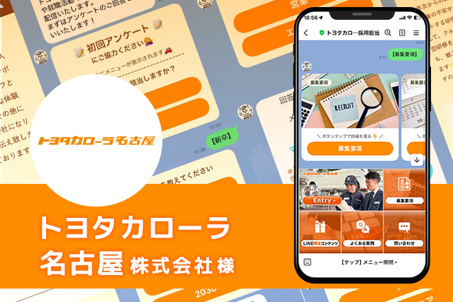トヨタカローラ名古屋㈱