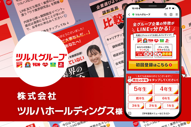 ㈱ツルハホールディングス