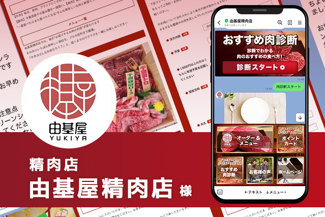 精肉店　由基屋精肉店