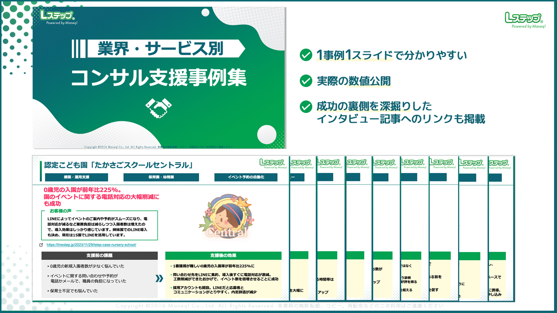 Lステップ導入事例一覧