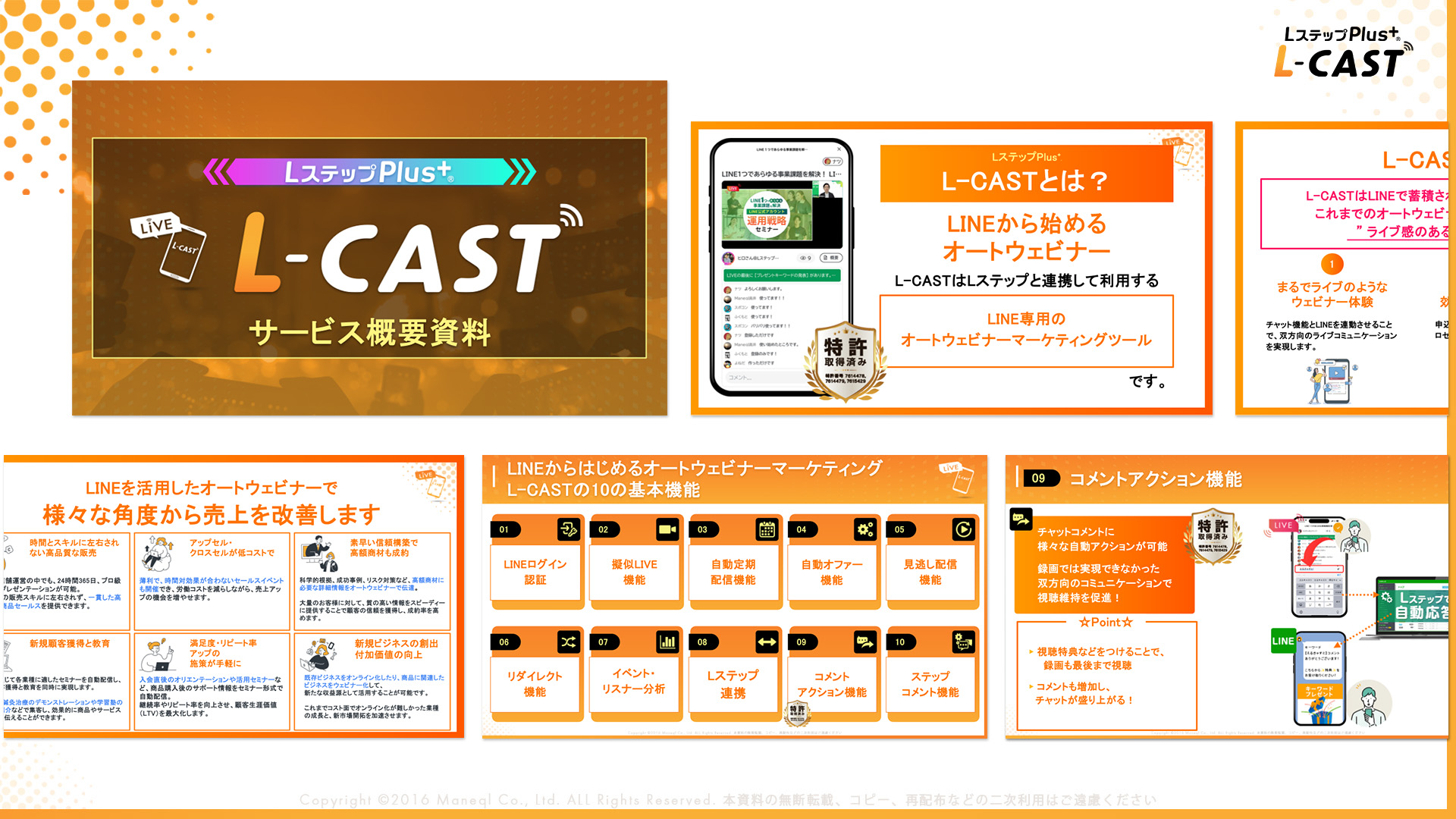 L-CASTサービス概要資料
