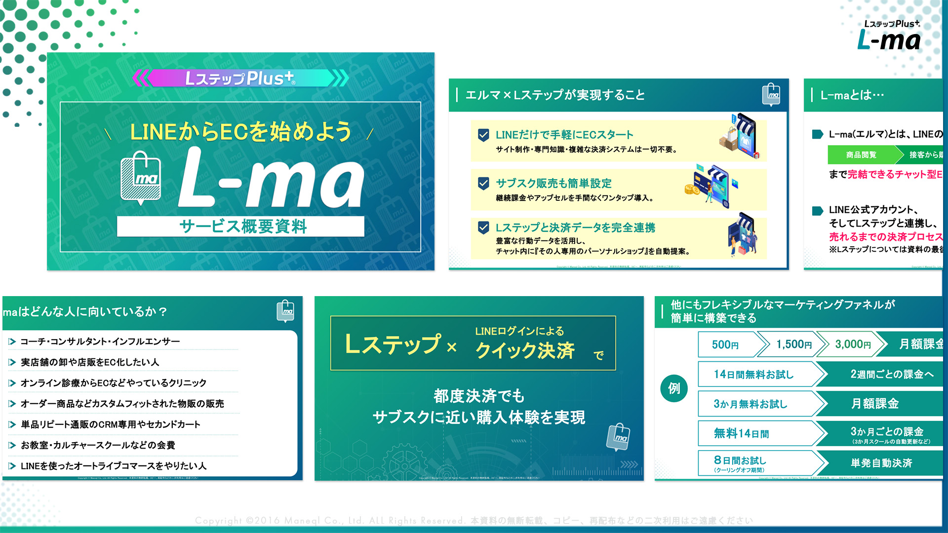 L-maサービス概要資料