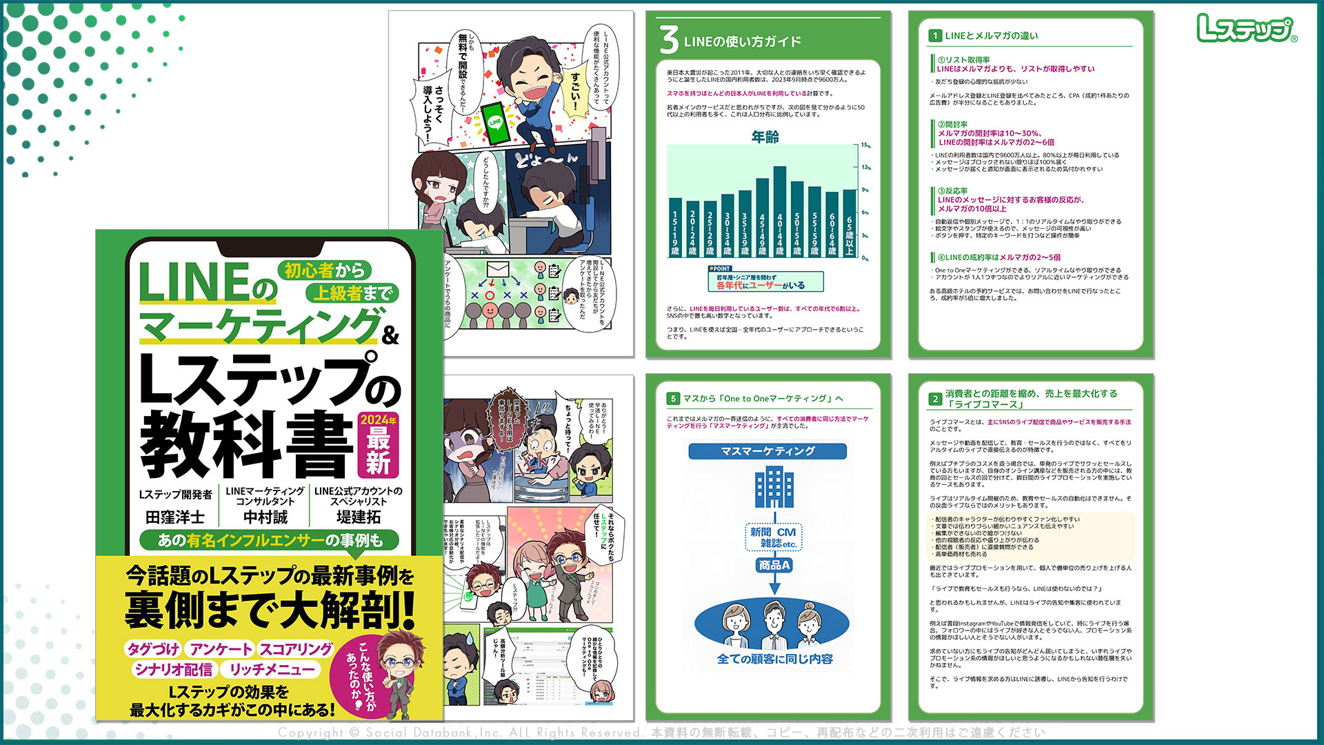 LINEマーケティング＆Lステップの教科書