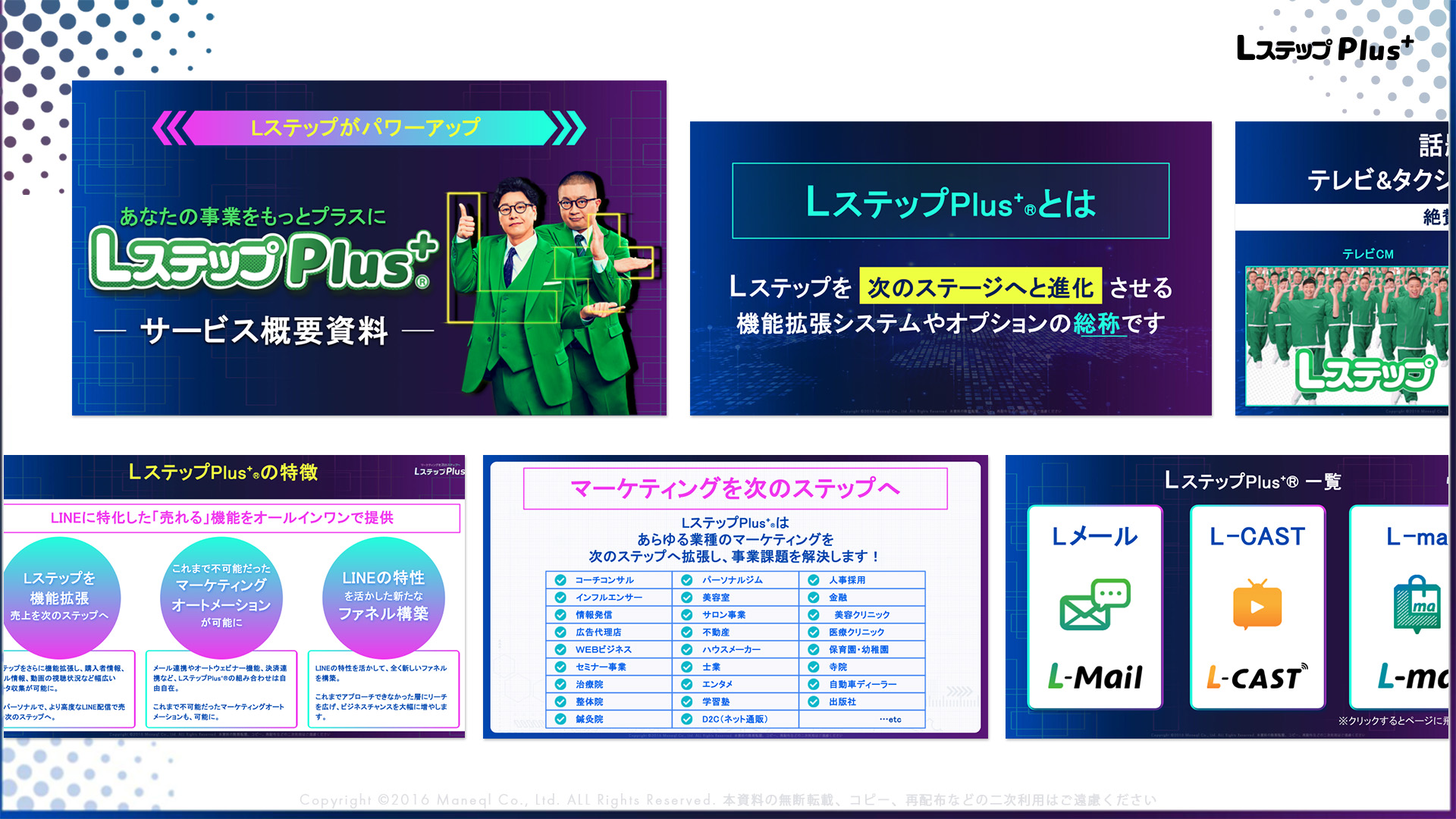 LステップPlus⁺®サービス概要資料