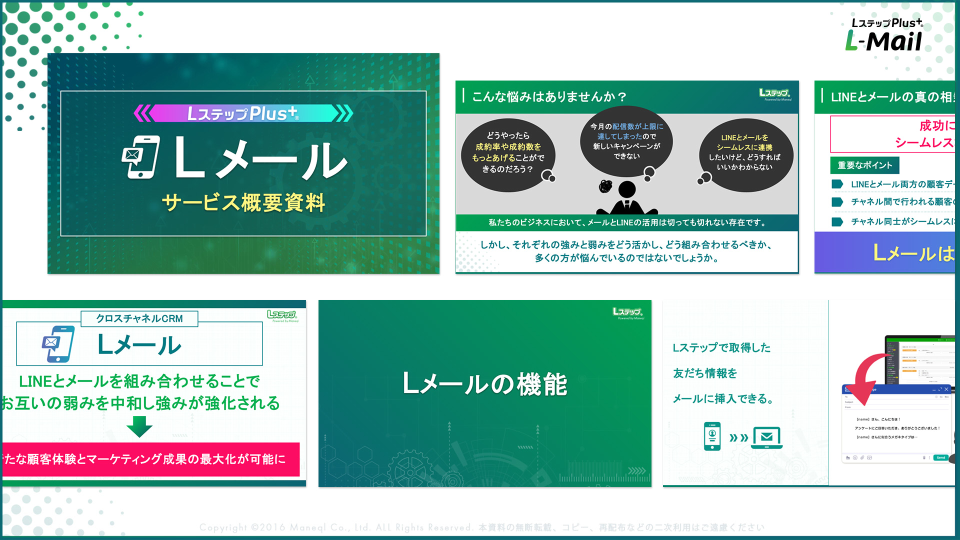 Lメールサービス概要説明資料