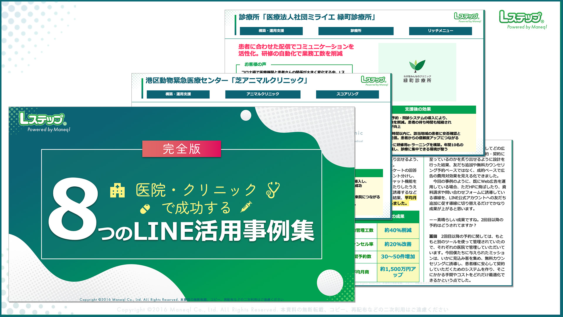 医院・クリニックで成功する8つのLINE活用事例集