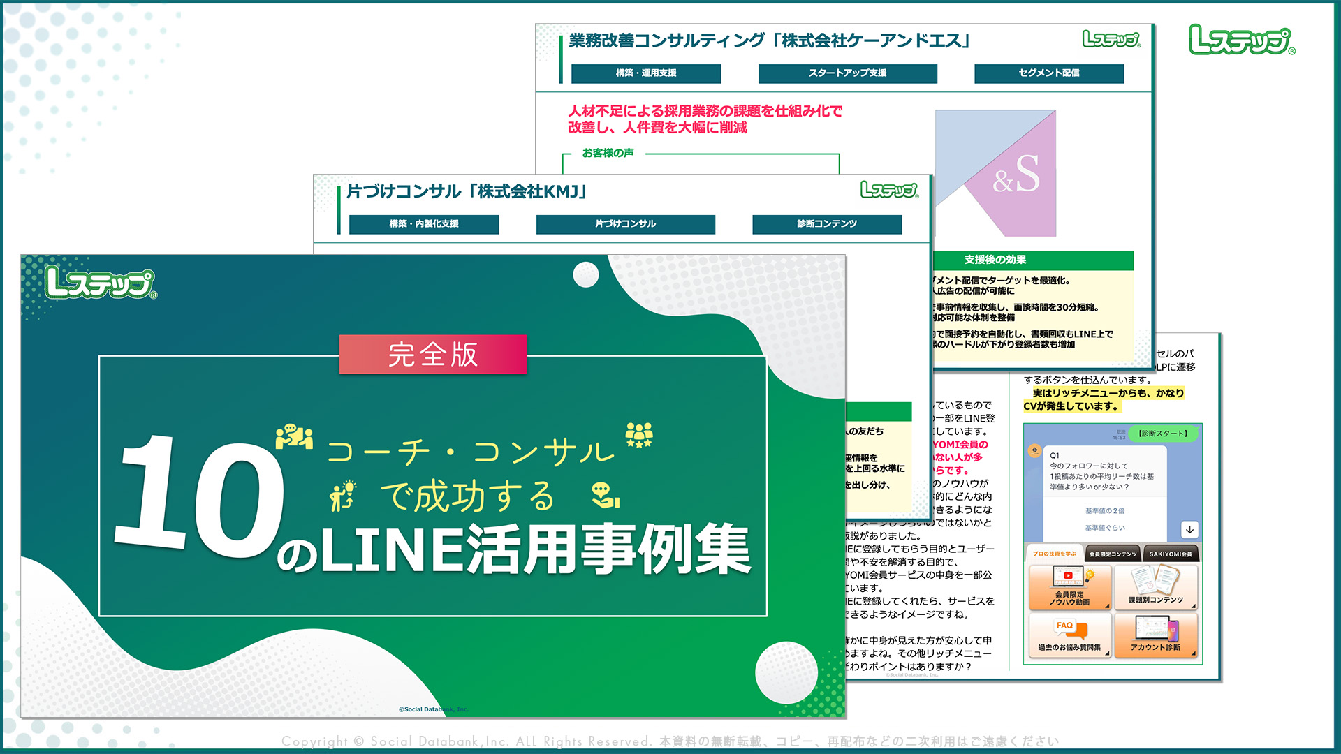 コーチ・コンサルで成功する10のLINE活用事例集