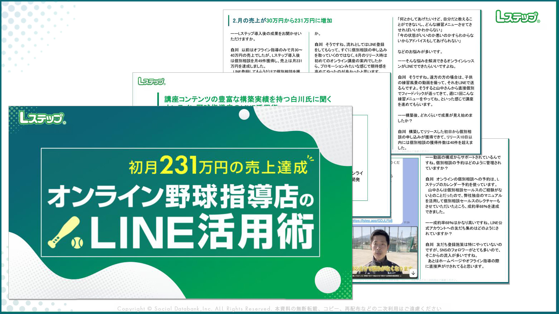オンライン野球講座のLINE活用術