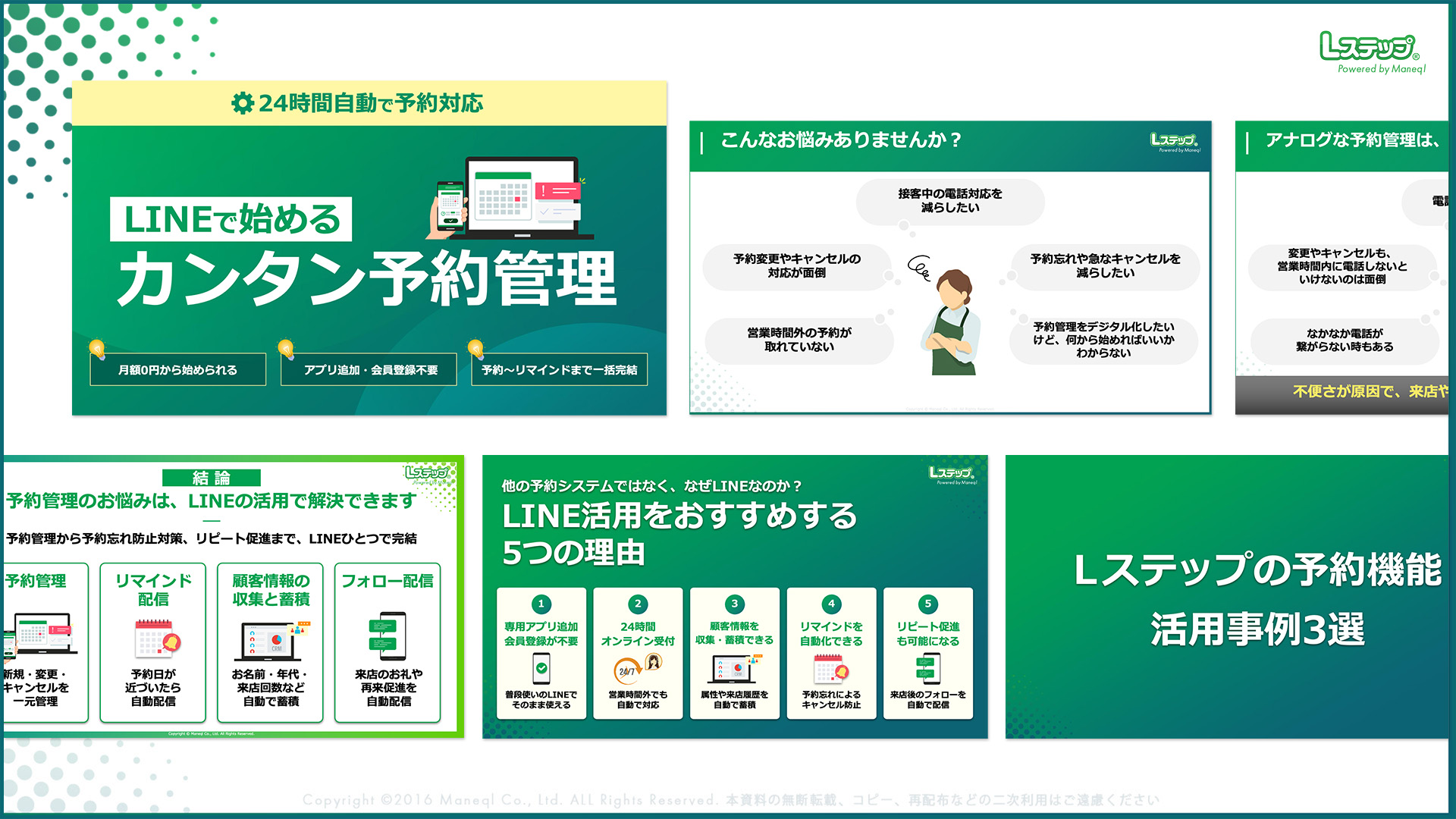「LINEで始めるカンタン予約管理」ダウンロード