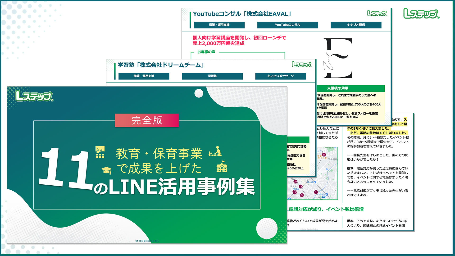 教育・保育事業で成果を上げた11のLINE活用事例集