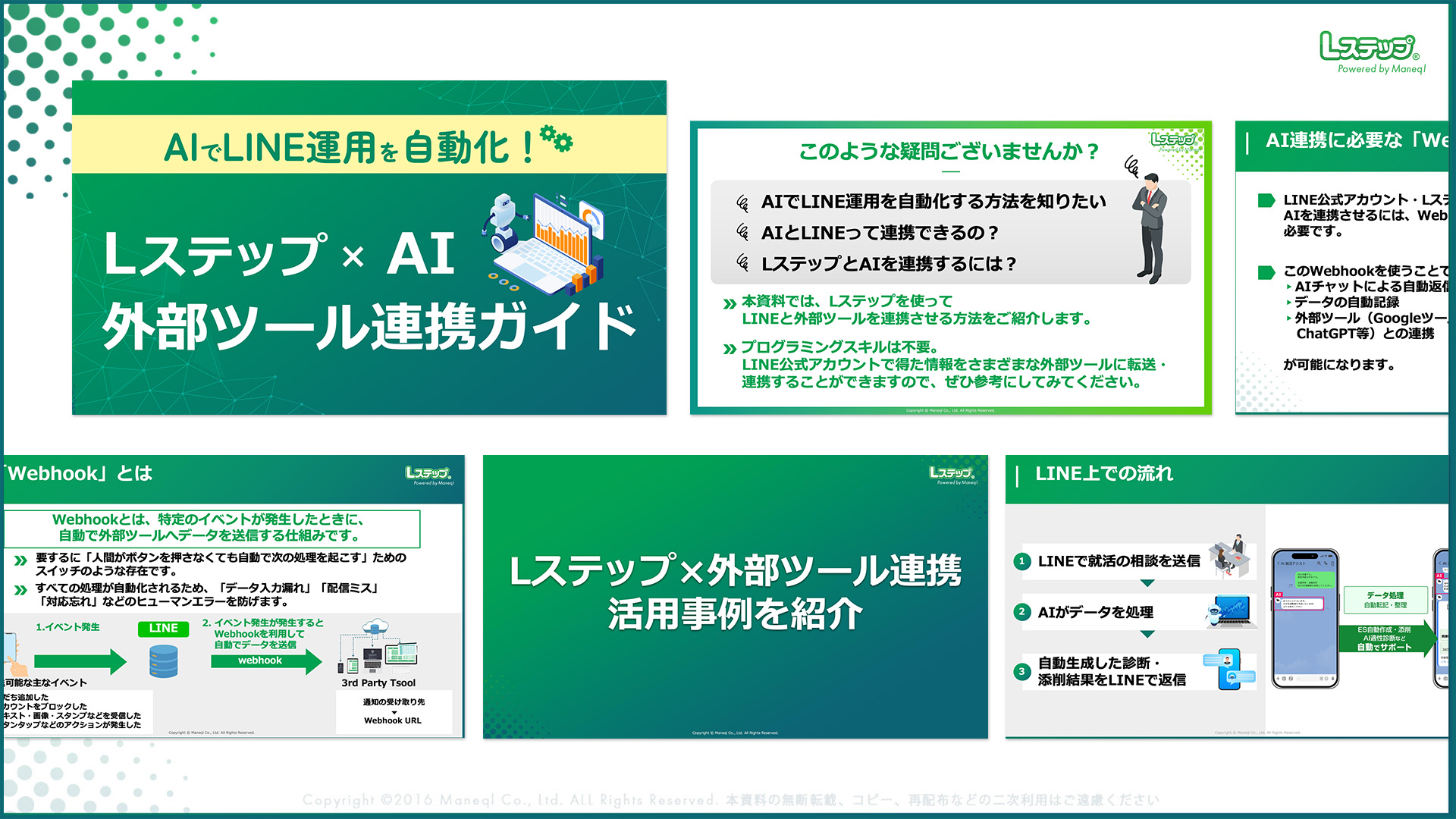 「Lステップ×AI 外部ツール連携ガイド」ダウンロード