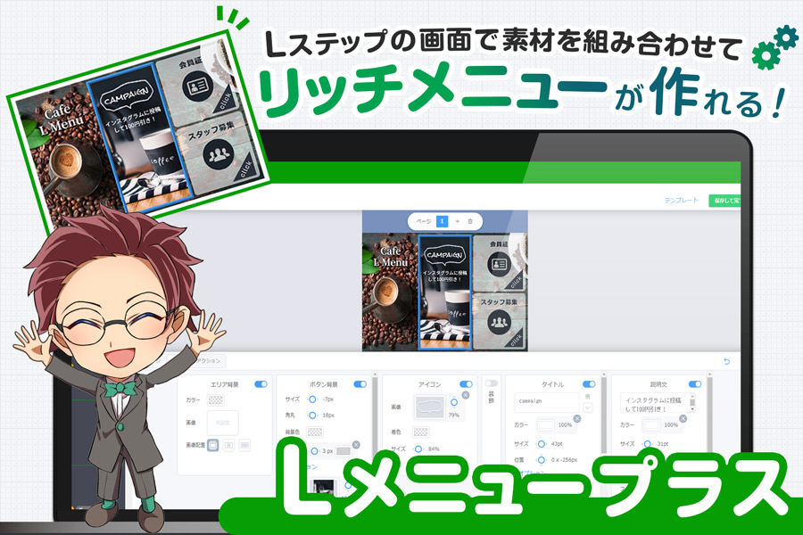 Lメニュープラスとは?