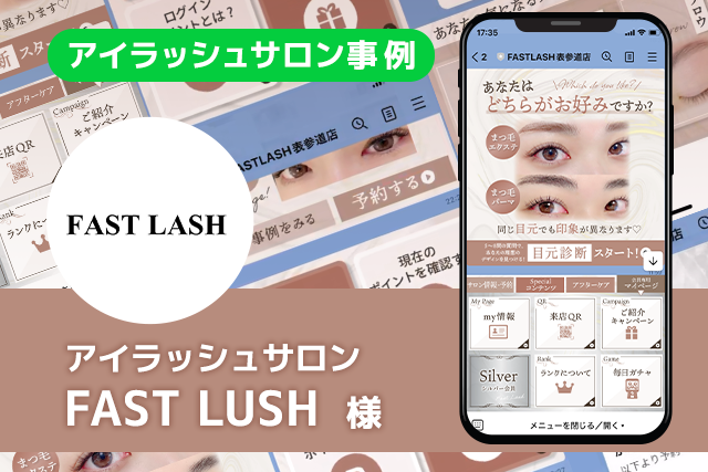 アイラッシュサロン