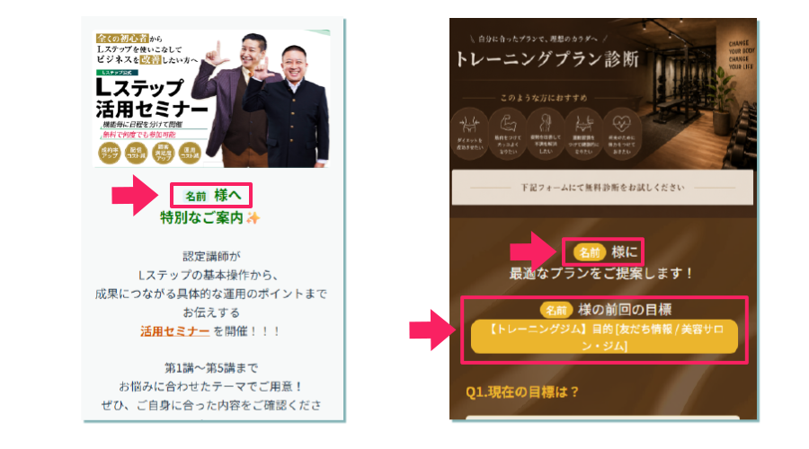 友だち情報でパーソナライズ化