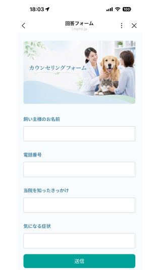 問診票フォームの作成例