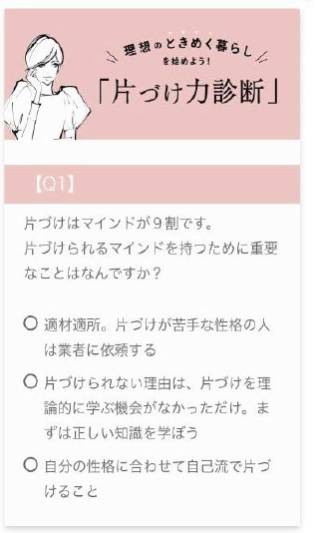 診断コンテンツの作成例