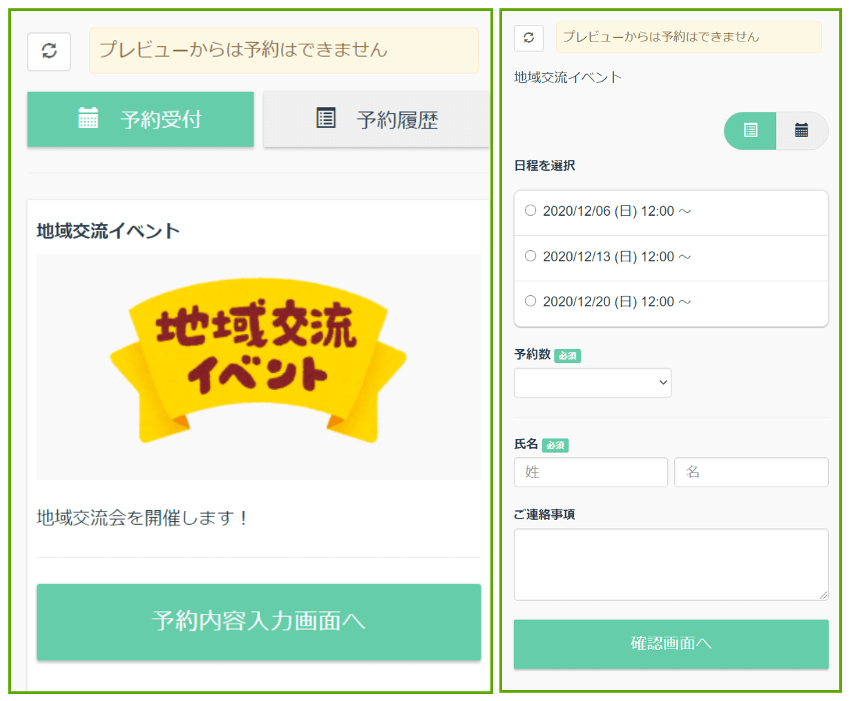 予約管理機能(イベント管理)とは?