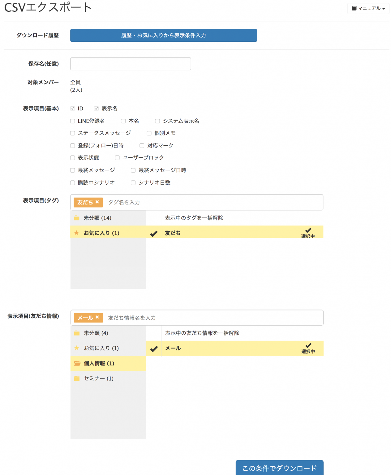 CSVエクスポート