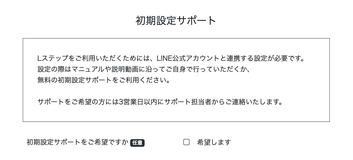 初期設定サポート