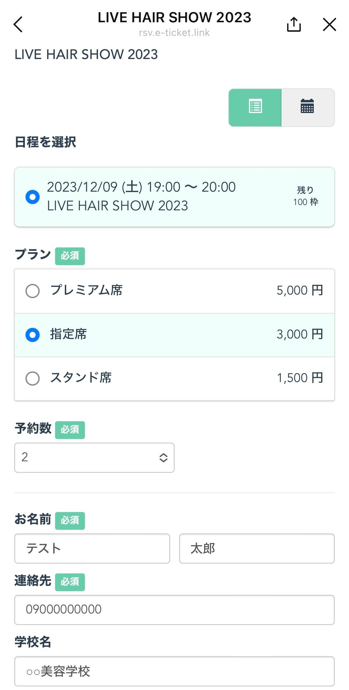 イベント予約