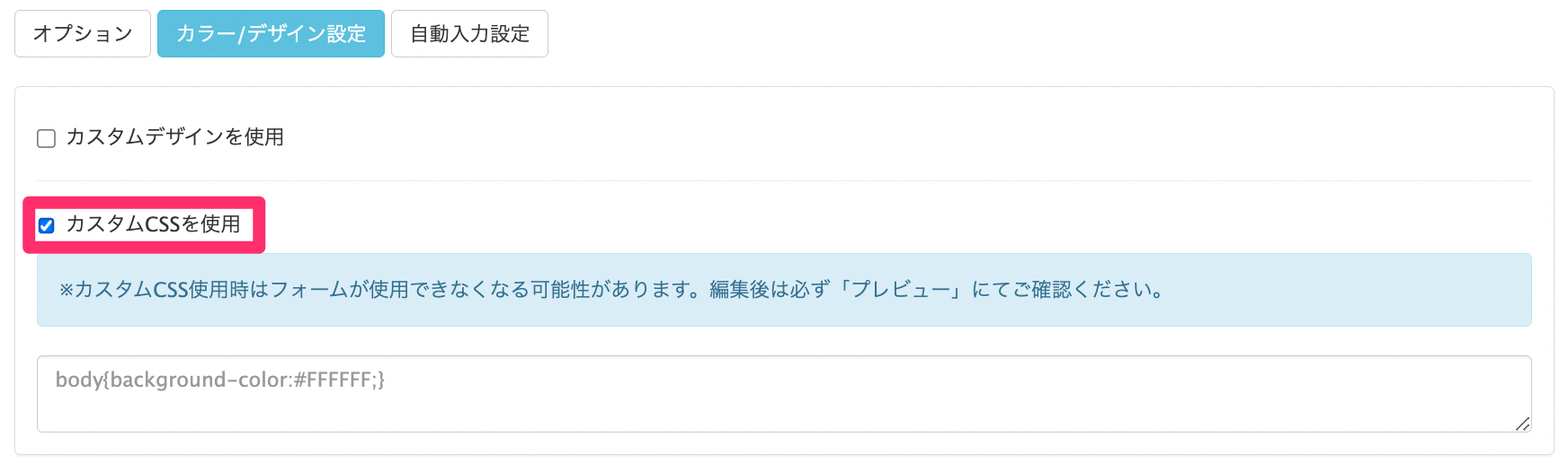 カスタムCSS