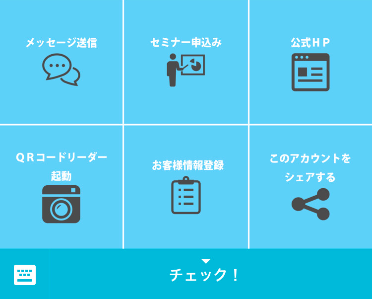 セグメントリッチメニュー