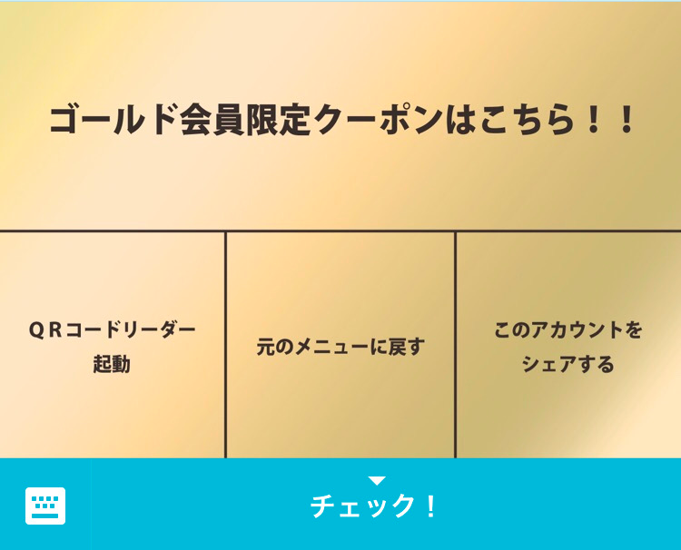 セグメントリッチメニュー