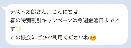 リマインダ配信