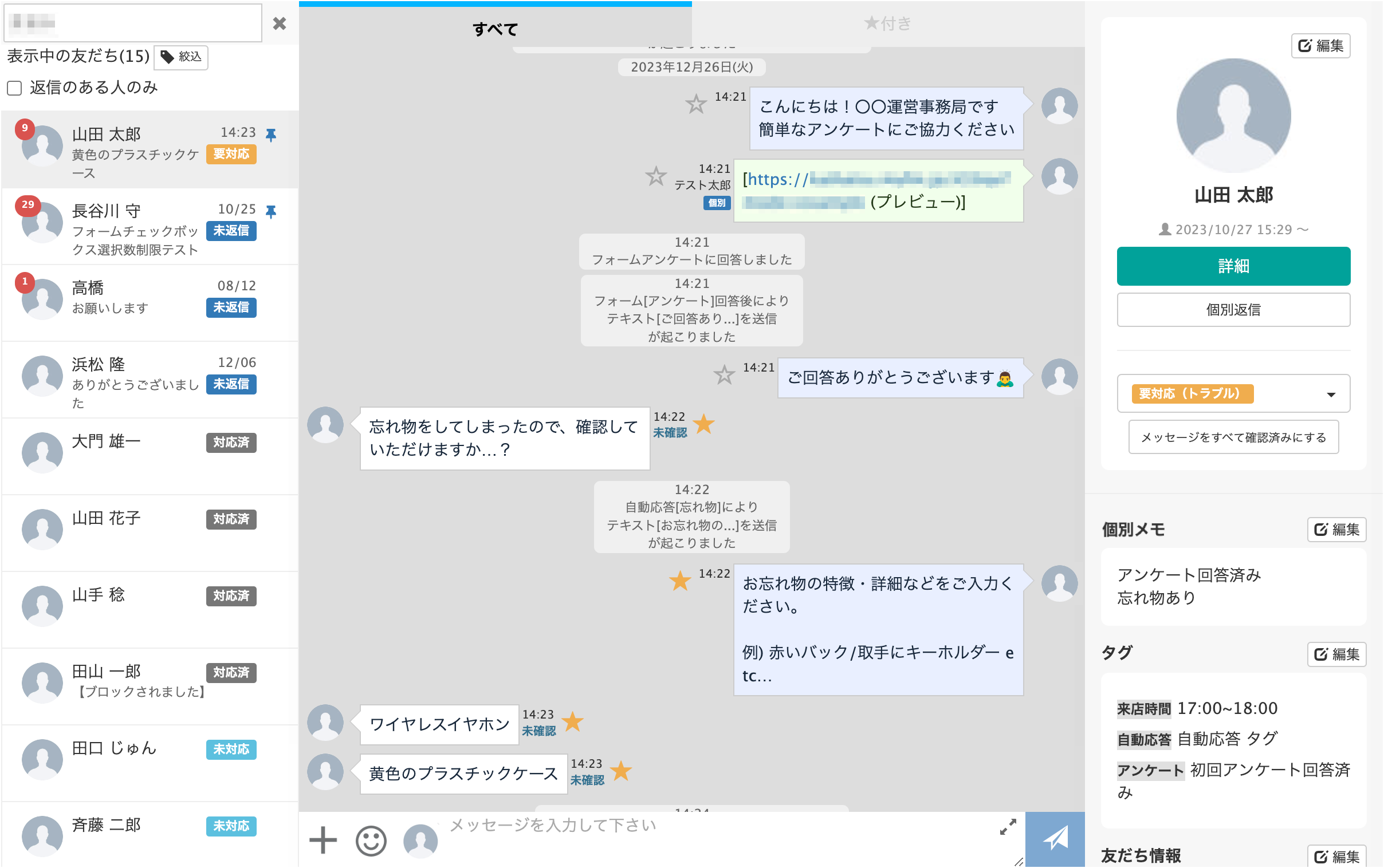 個別トーク