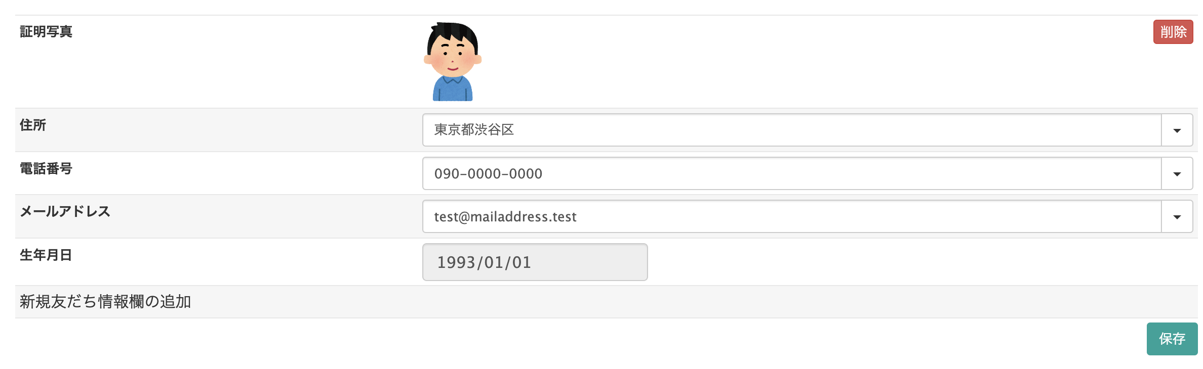 友だち情報欄管理