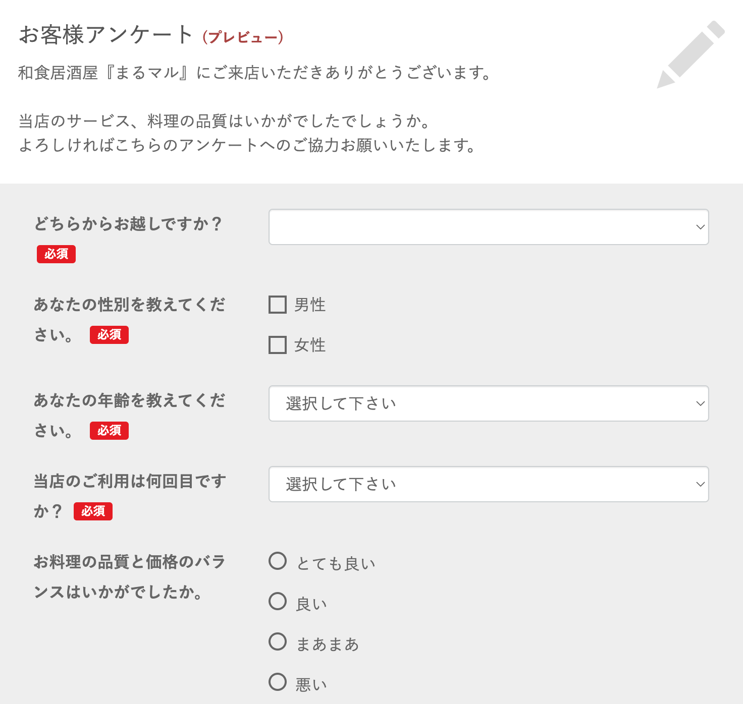 回答フォーム