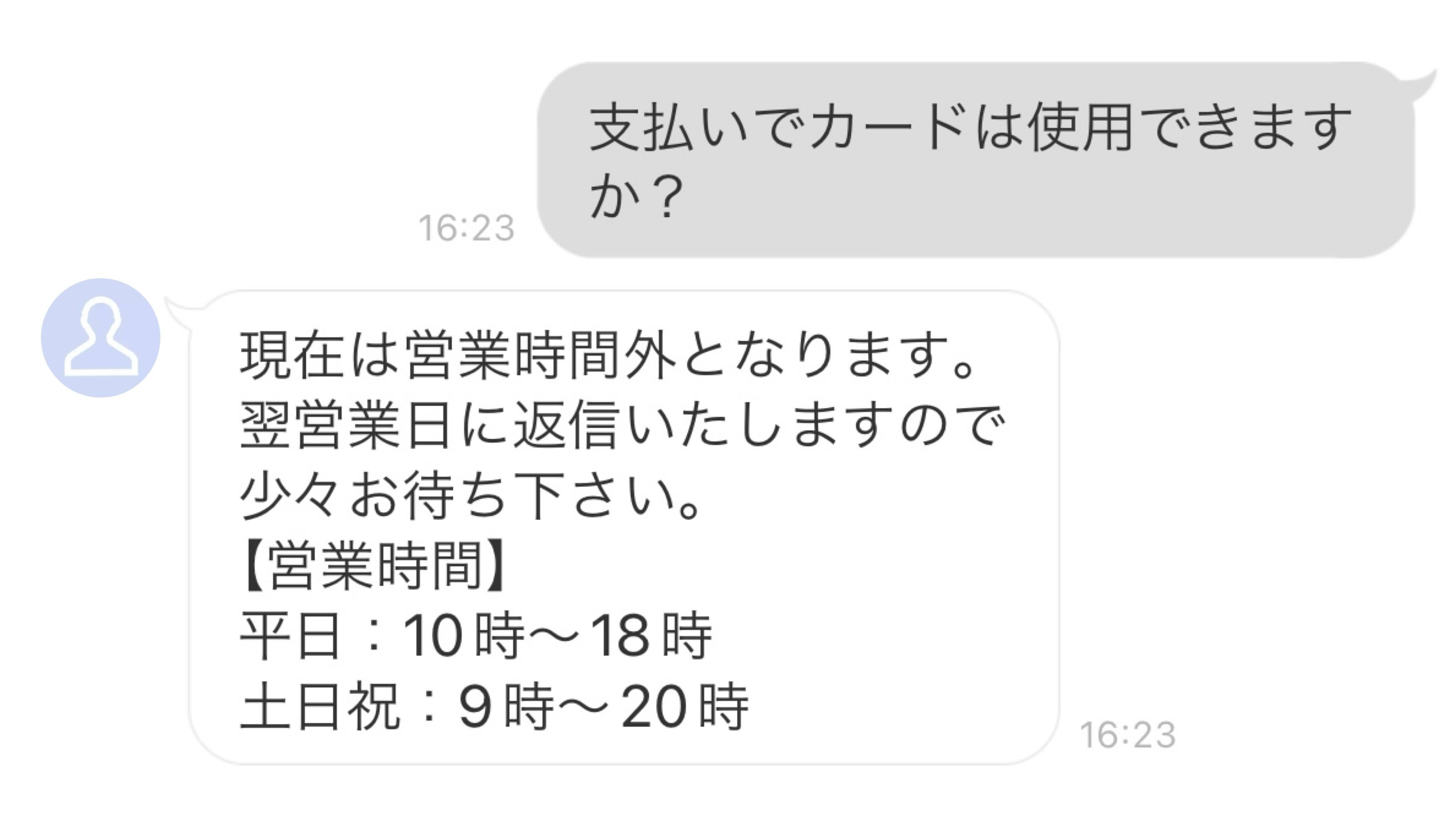 自動応答
