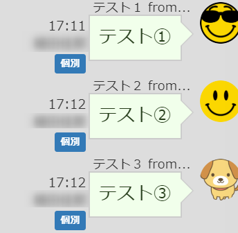 送信者アイコン変更機能